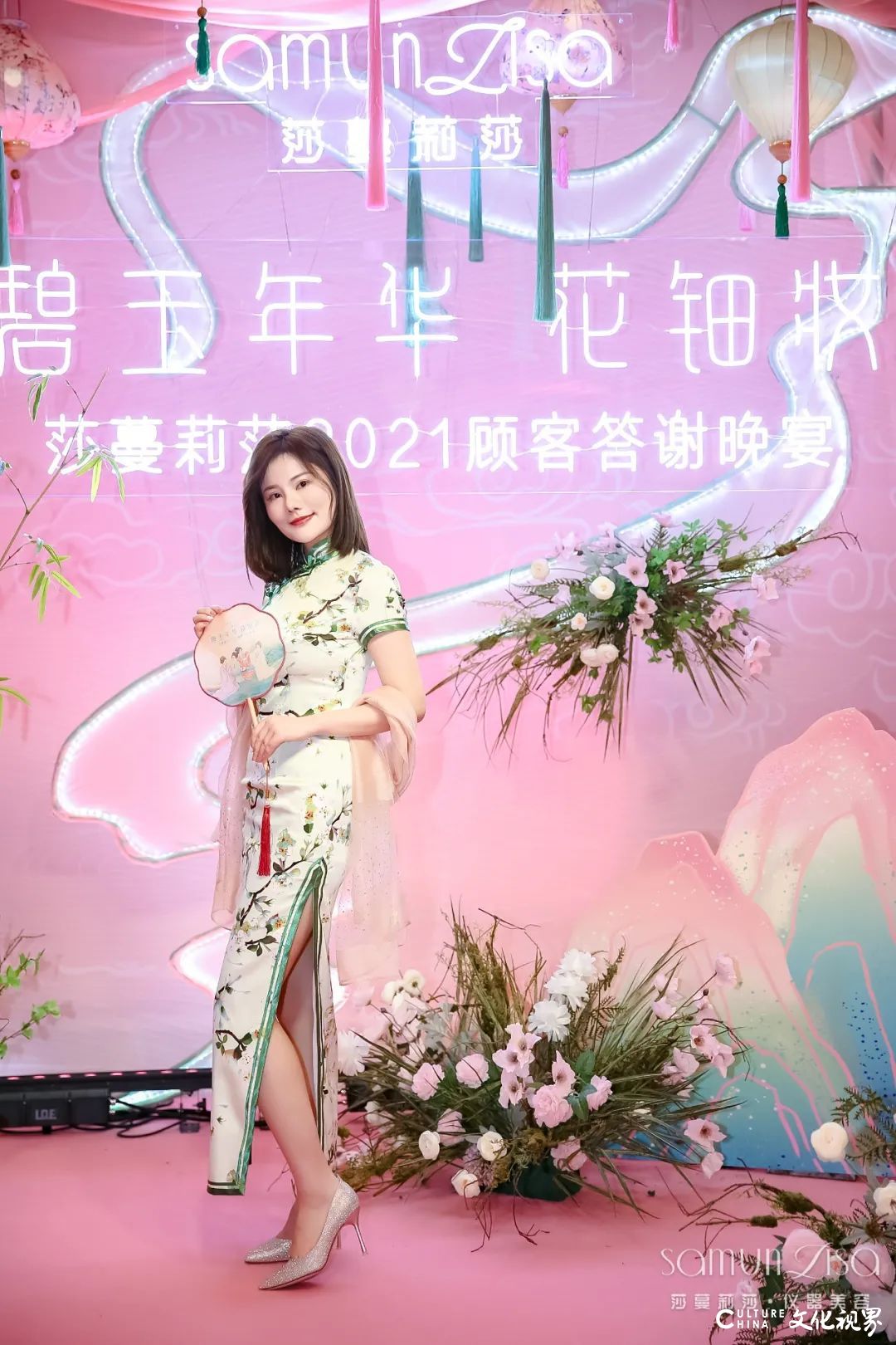 碧玉年华，花钿妆——莎蔓莉莎2021顾客答谢晚宴（济南站）华美开启