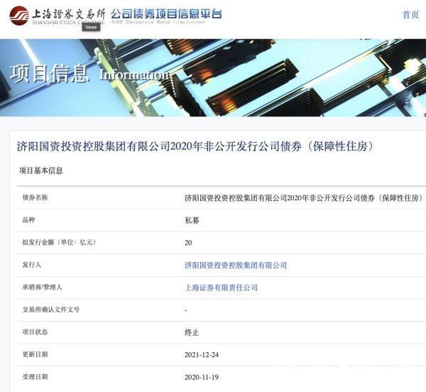济阳国资控股集团20亿元私募项目状态更新为“终止”