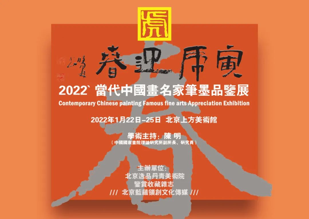 著名画家赵先闻受邀参展“寅虎迎春——2022当代中国画名家笔墨品鉴展”，展现别样之荷