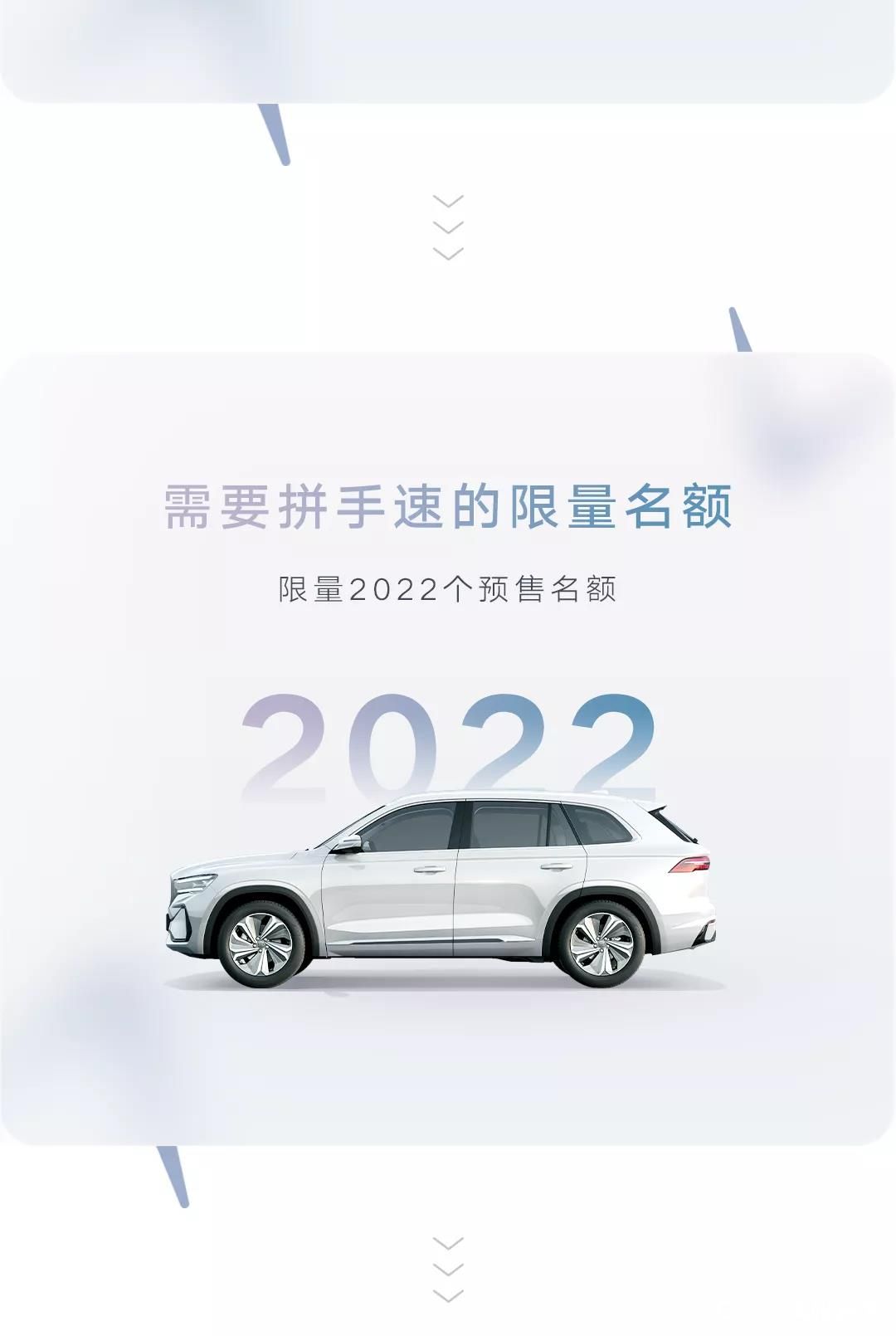 限量2022个名额，吉利星越L雷神混动版今日开启预售！