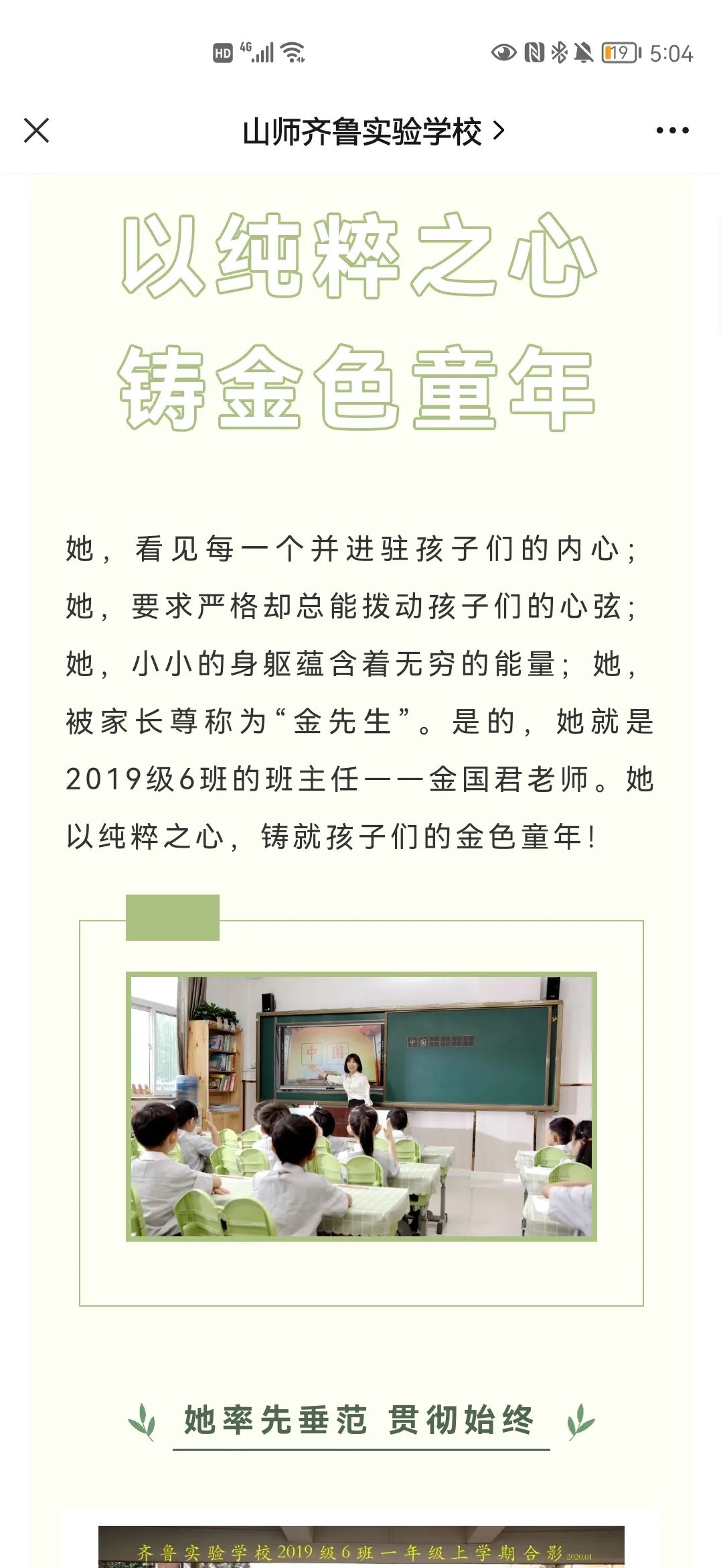 从“广”字看山师齐鲁实验学校宣传升级，传育人佳话