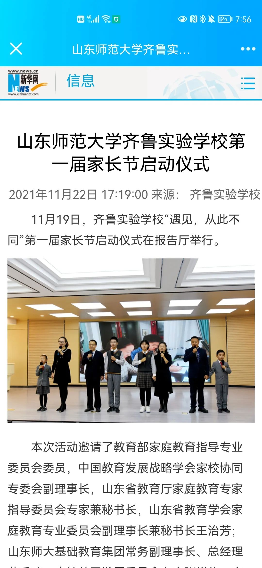 从“广”字看山师齐鲁实验学校宣传升级，传育人佳话