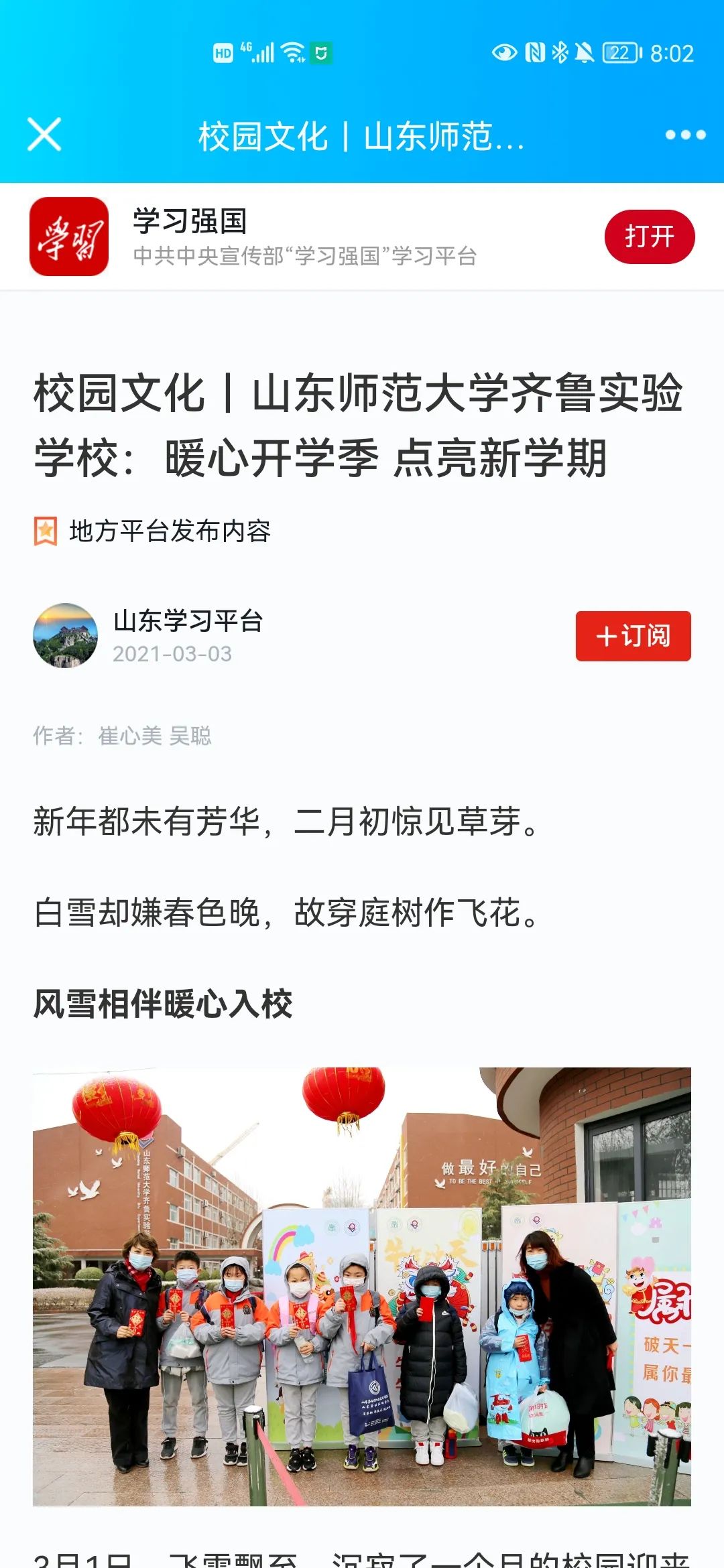 从“广”字看山师齐鲁实验学校宣传升级，传育人佳话