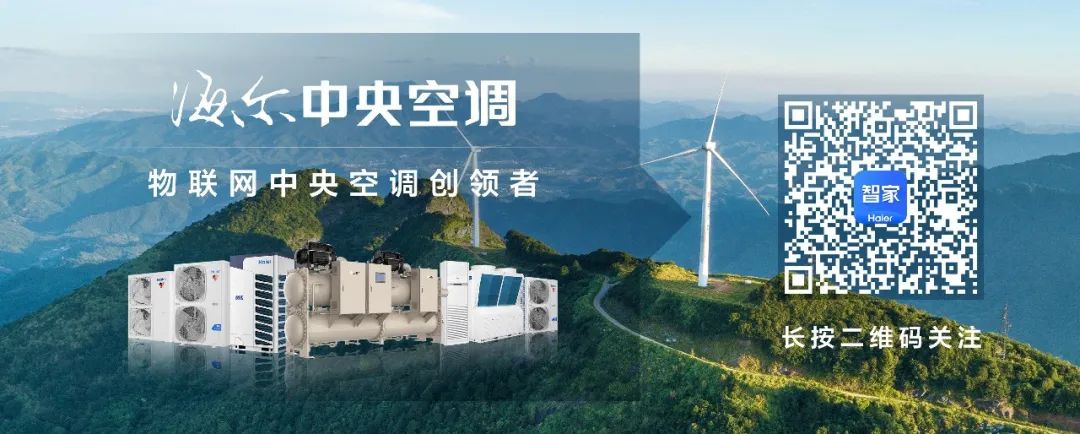 海尔中央空调荣获2021年中国地产精装住宅配套“产品创新奖”、“精龙奖”