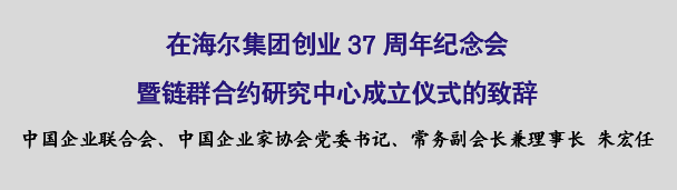 朱宏任：海尔用实践诠释管理的核心要义是如何充分发挥人的作用