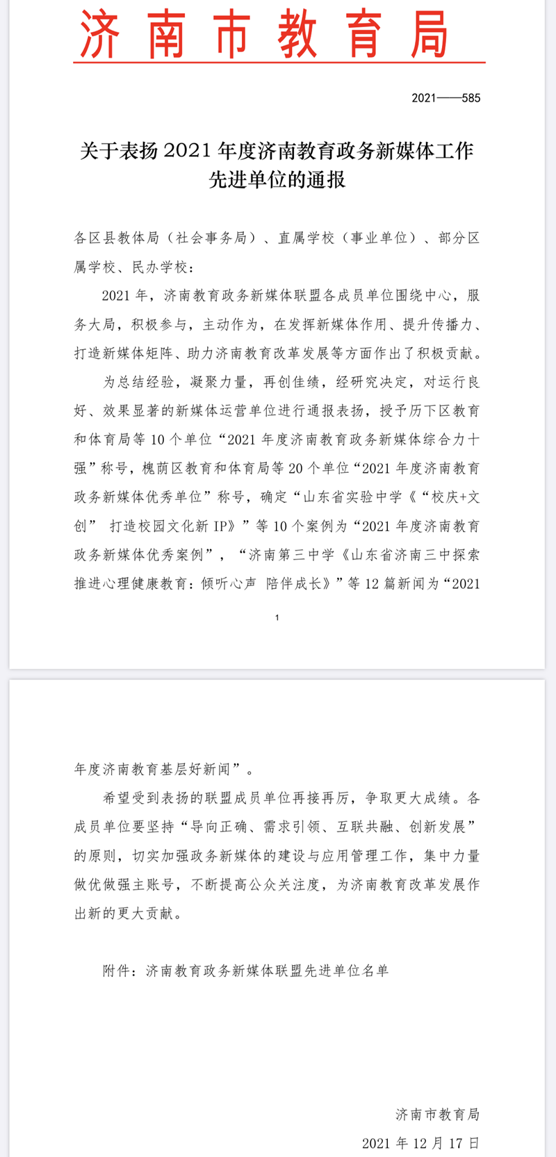 第二届济南教育政务新媒体联盟年会召开，山师附小参评新闻、短视频获佳绩