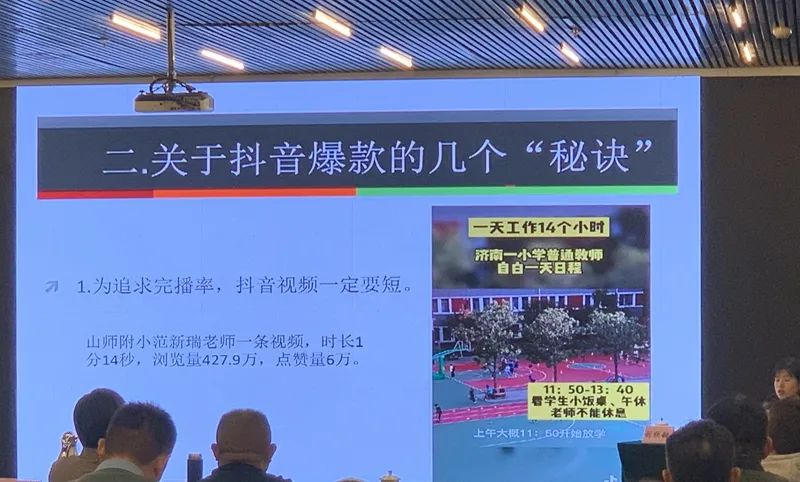 第二届济南教育政务新媒体联盟年会召开，山师附小参评新闻、短视频获佳绩