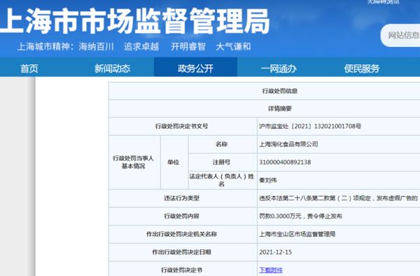 “0蔗糖”的广告宣传与事实不符，上海淘化食品被罚3000元
