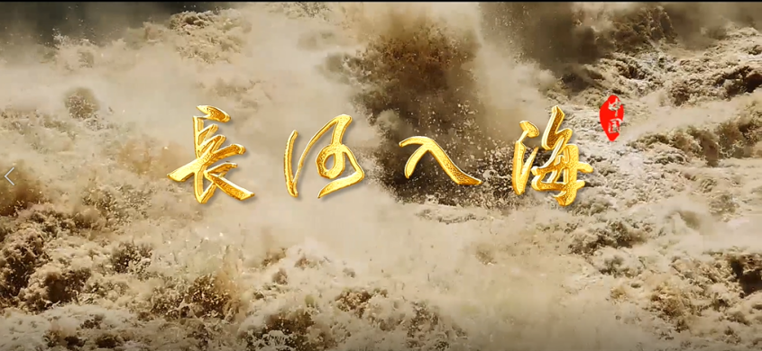 齐鲁儿女的“黄河之恋”—— 李百华、陈鹏、袁野联袂推出，原创歌曲《长河入海》贺岁新禧