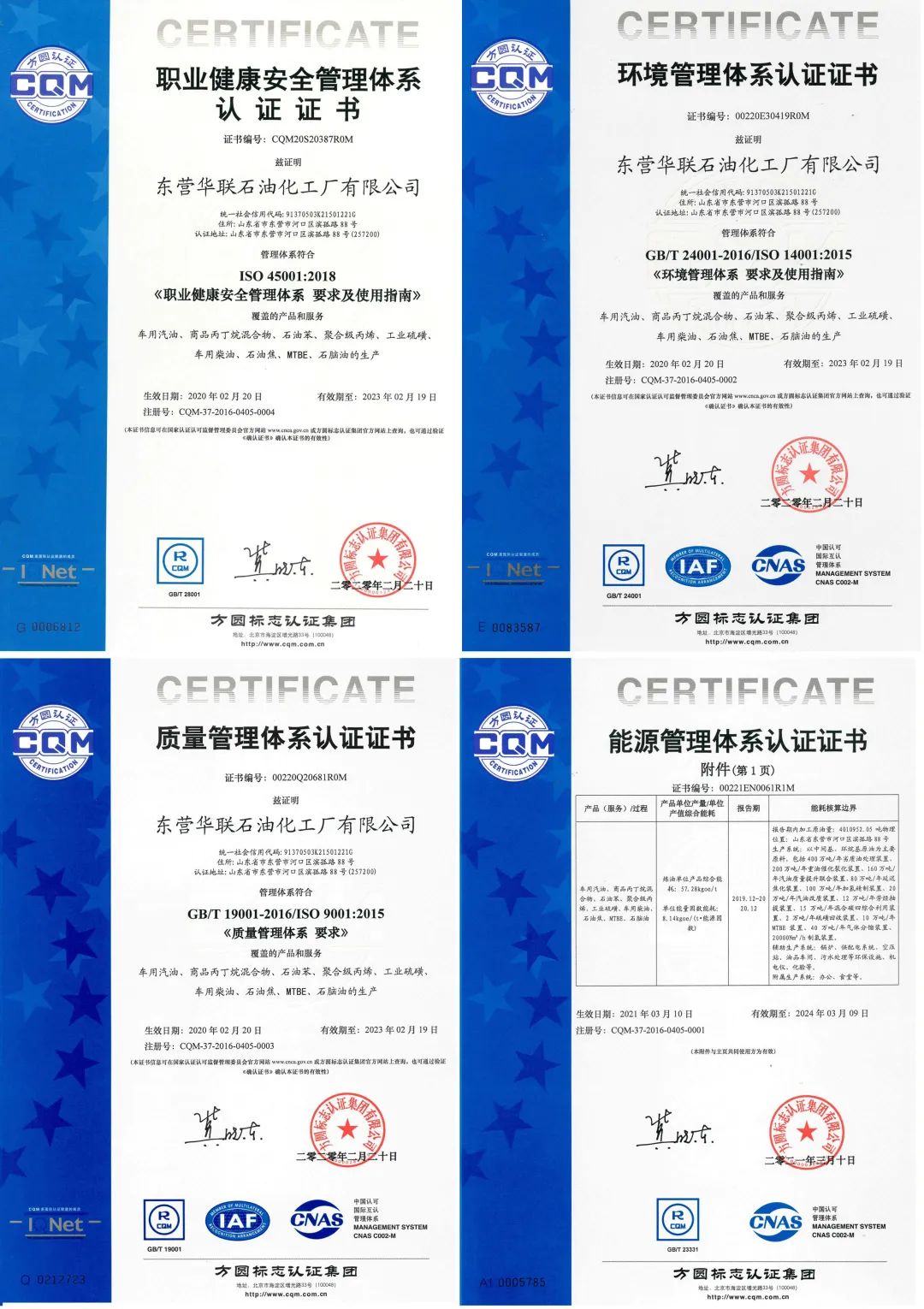 富海集团东营华联石化荣获国家级“绿色工厂”称号
