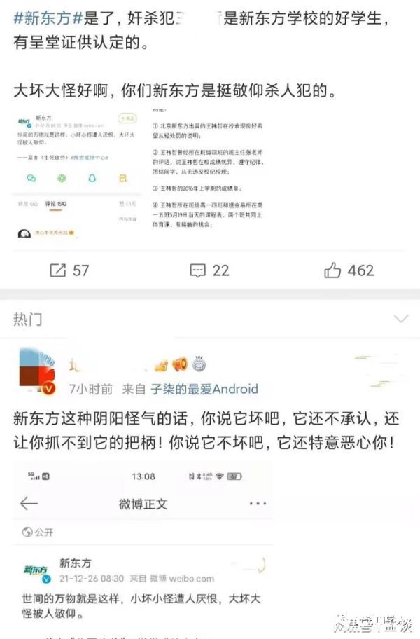 新东方最新发文被指“阴阳怪气”，被质疑后迅速删除