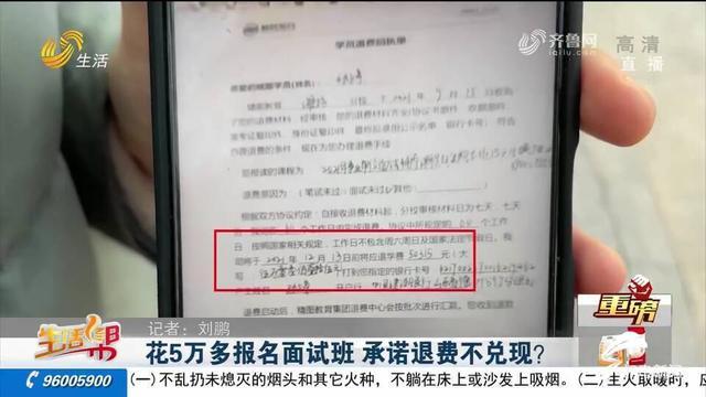 承诺退费不兑现，潍坊精图教育：学费被挪用，只能分期退钱