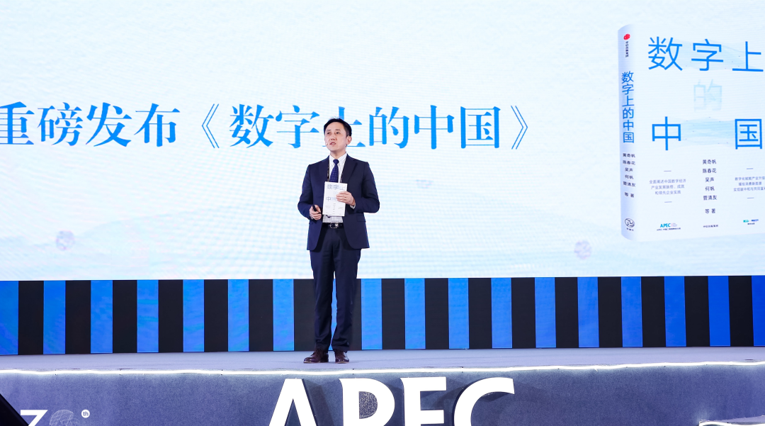 卡奥斯三大案例入选APEC《数字上的中国》一书，成为全球视野下的数字经济“中国样本”