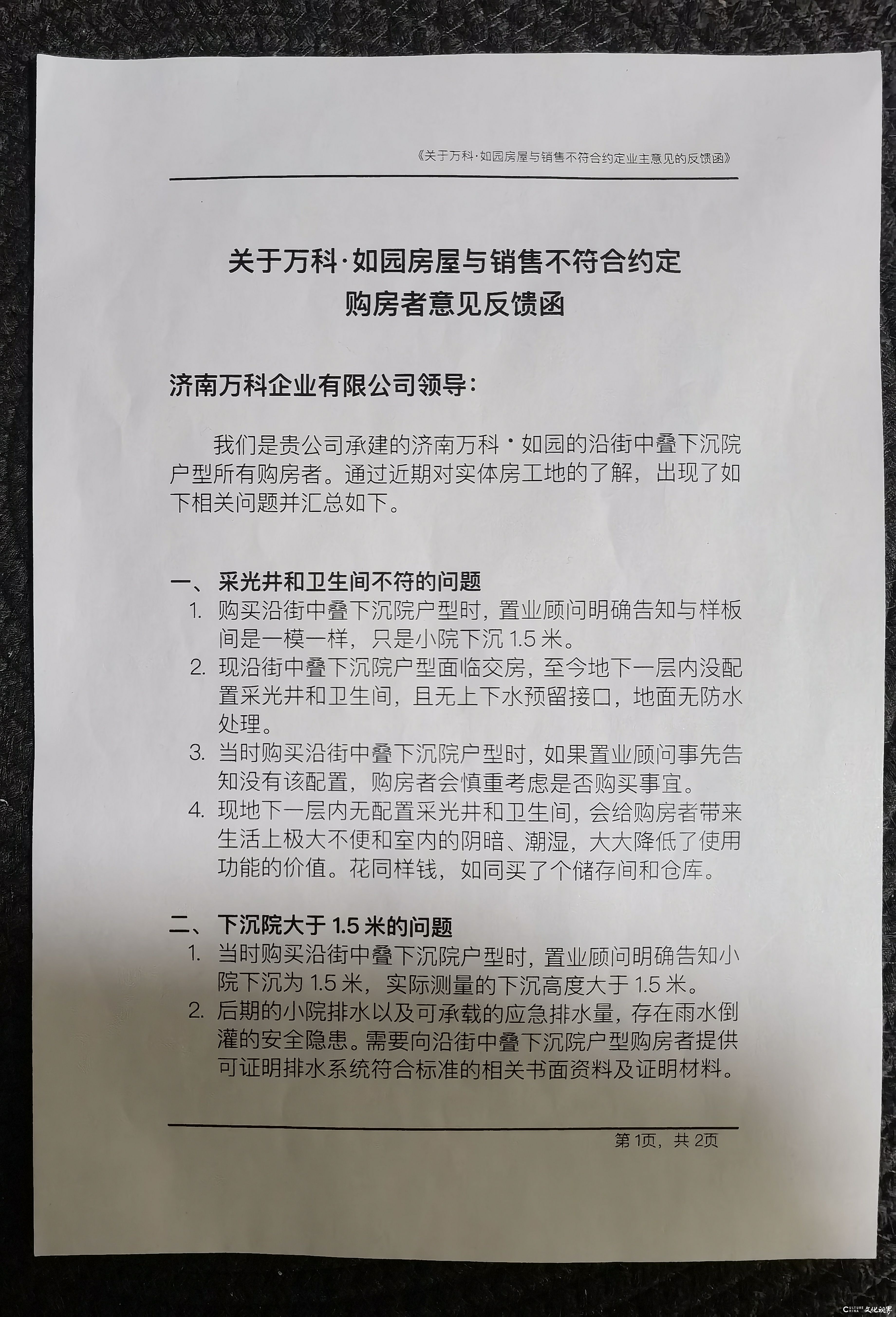 说好的卫生间和采光井哪去了？济南万科如园问题频出难“安居”，业主遭遇维权难