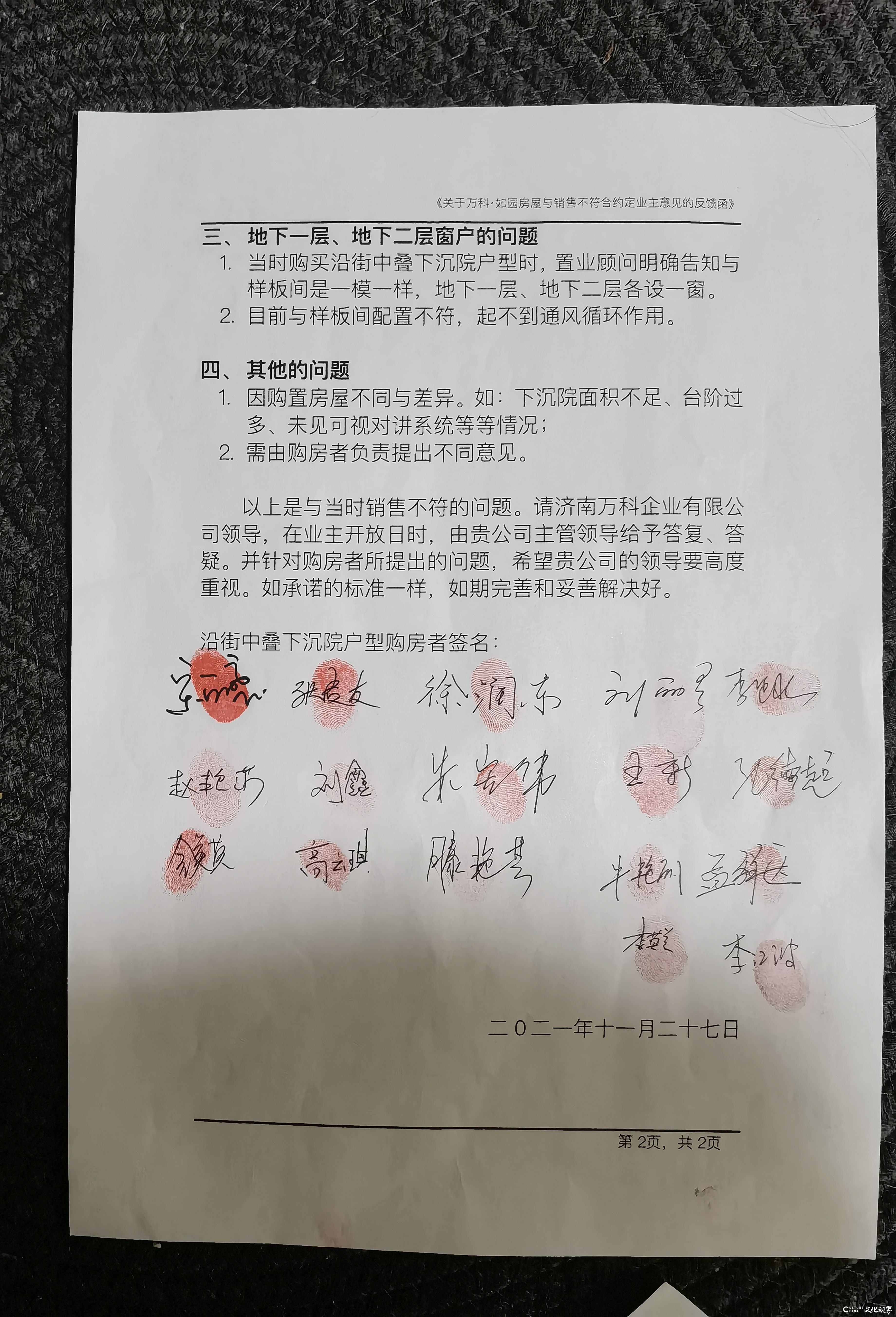 说好的卫生间和采光井哪去了？济南万科如园问题频出难“安居”，业主遭遇维权难