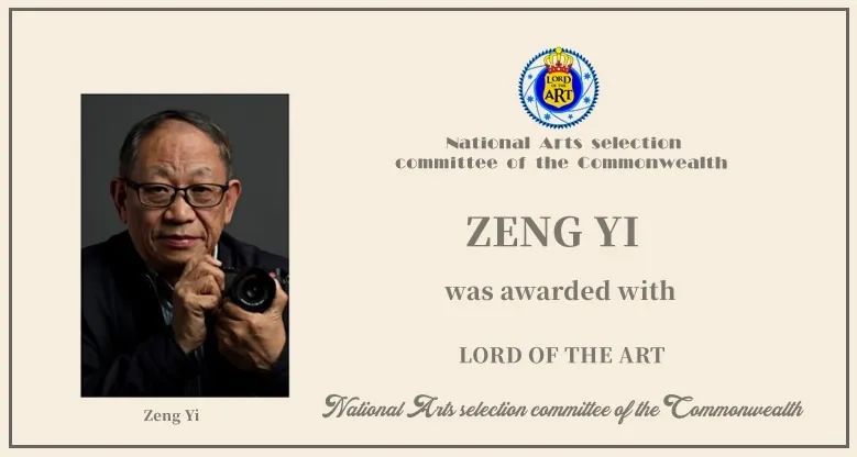 中国著名摄影家、策展人曾毅获授“艺术勋爵”荣衔
