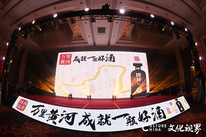 匠心领航  筑梦同行——国井酒业集团2022年春节答谢会在济南隆重举行