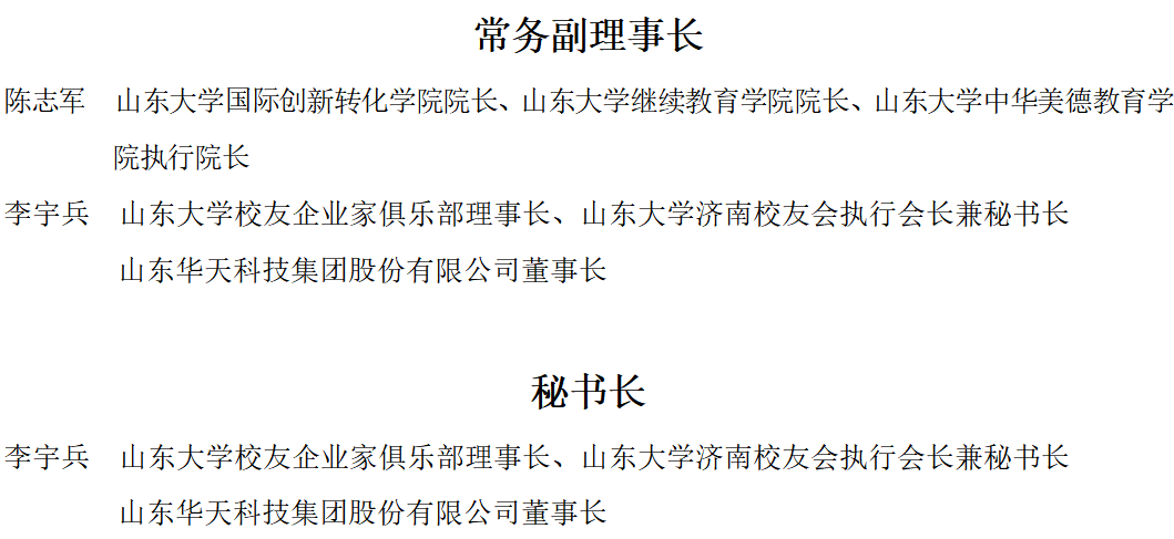 山东大学中华美德教育基金理事会成立大会隆重举行