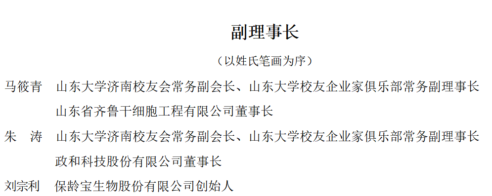 山东大学中华美德教育基金理事会成立大会隆重举行