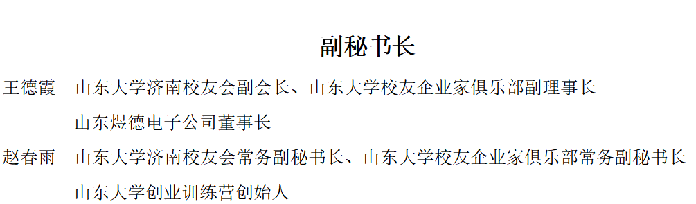 山东大学中华美德教育基金理事会成立大会隆重举行