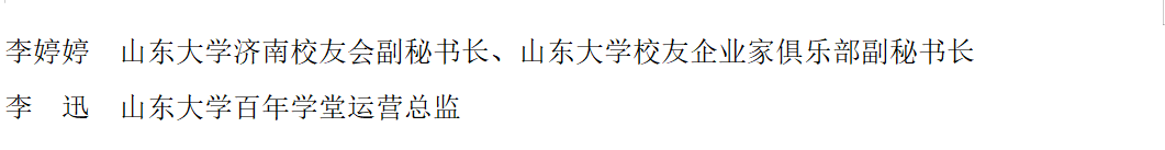 山东大学中华美德教育基金理事会成立大会隆重举行