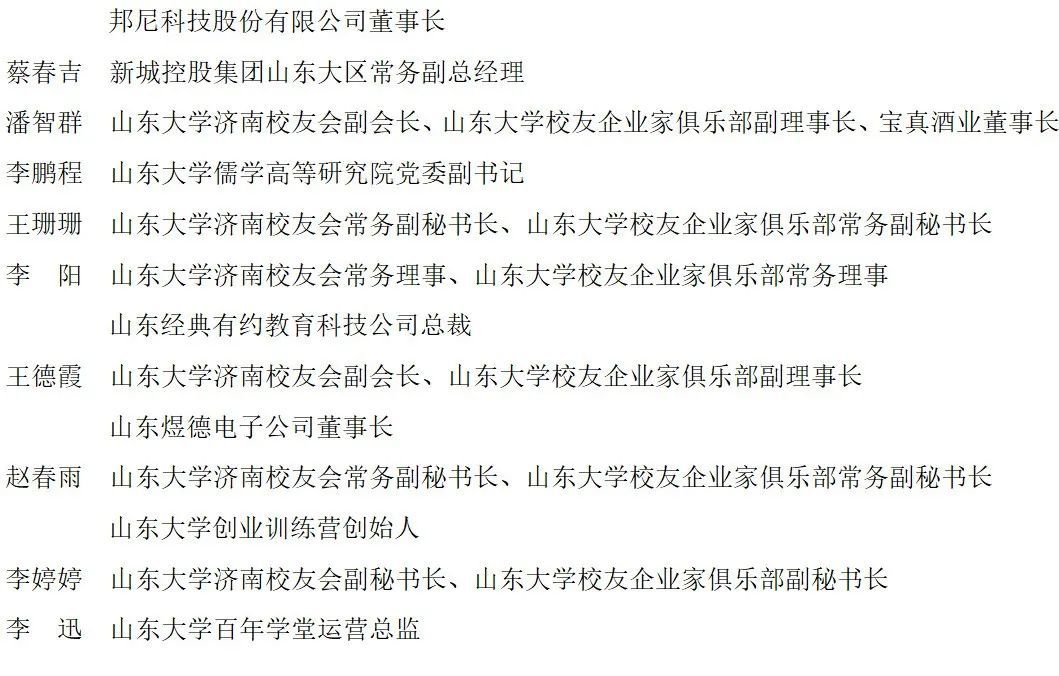 山东大学中华美德教育基金理事会成立大会隆重举行