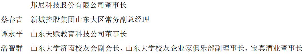 山东大学中华美德教育基金理事会成立大会隆重举行