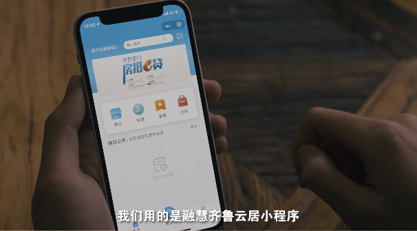 齐鲁银行“融慧齐鲁云居”小程序为社区服务“帮了大忙”