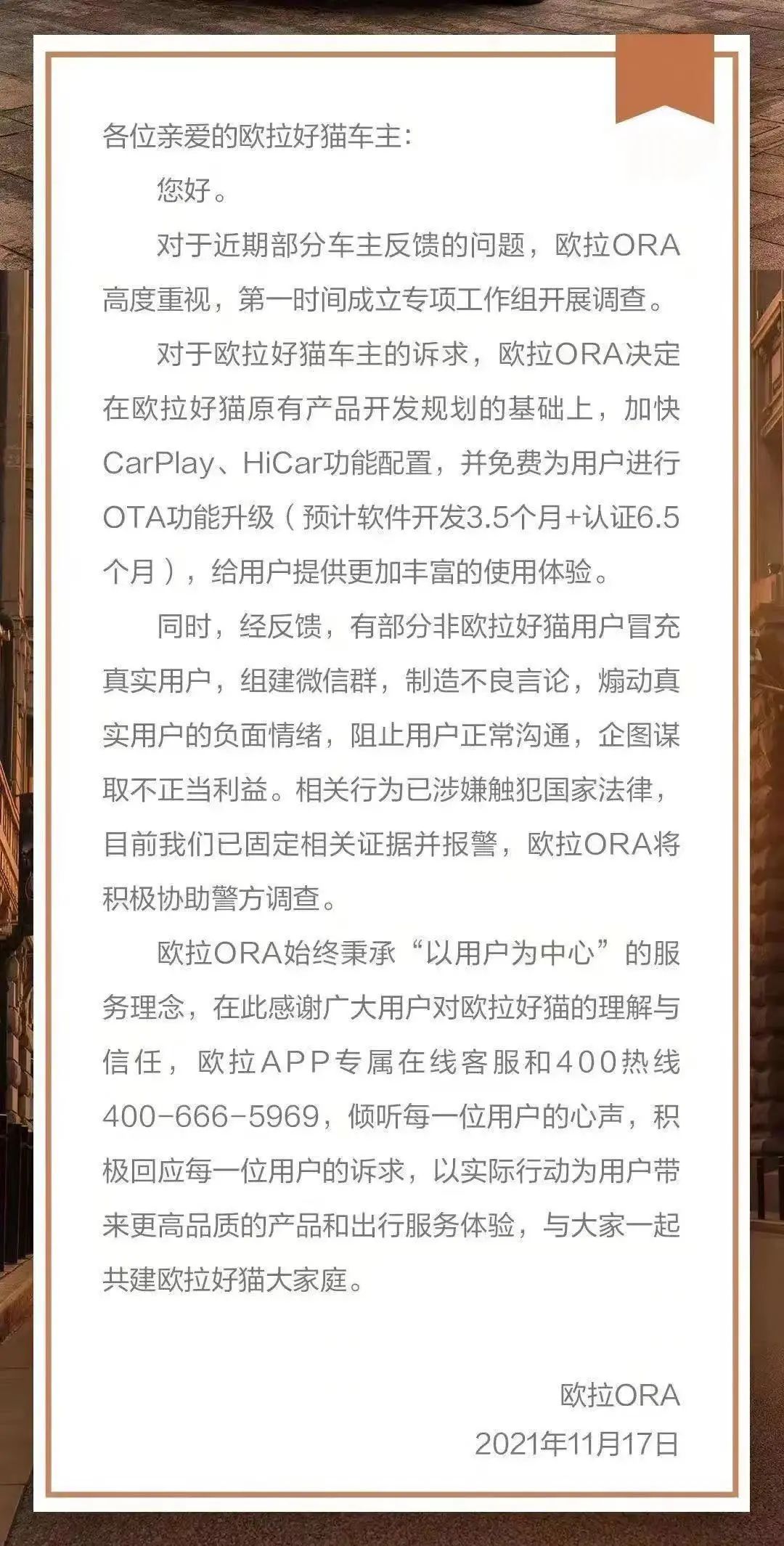 欧拉好猫“换芯”事件新进展：再赔车主1万现金，其他补偿权益依然保留