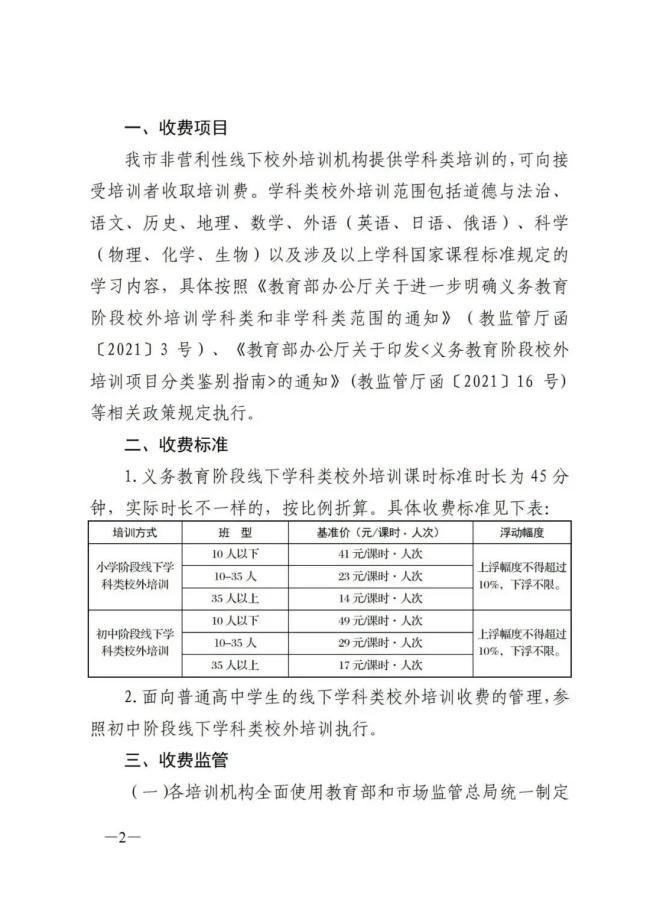 济南线下校外培训收费标准确定，最低14元/课时·人次