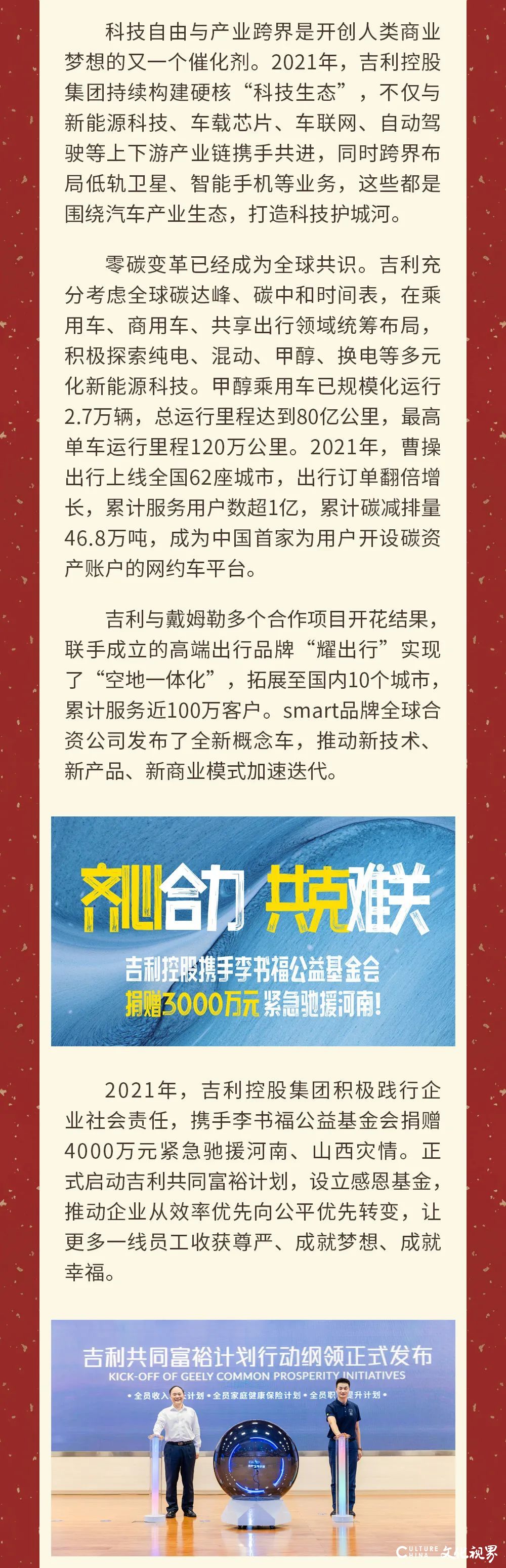 李书福致2022年：保持初心，坚定信心，谋划长远，干在当下