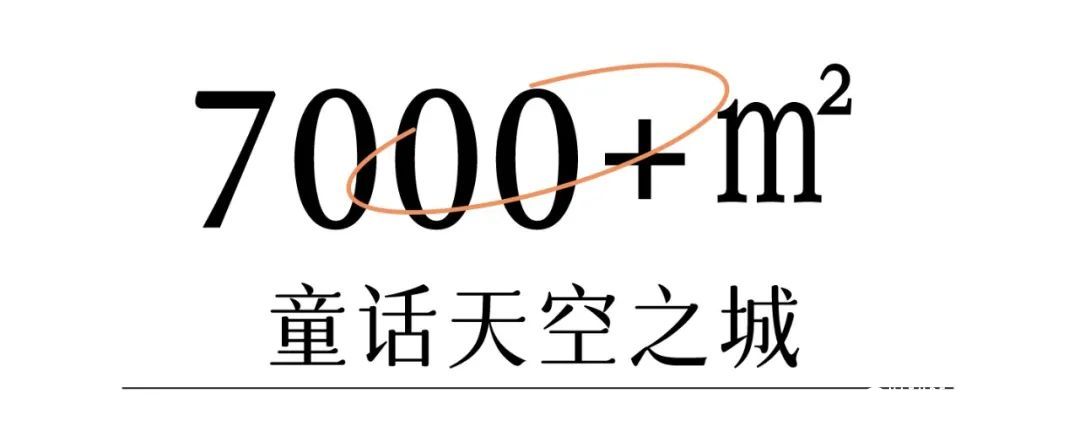 7000+m²绝美游乐宇宙，满足孩子的一切心愿，风靡全国的儿童乐园meland落户济南融创茂