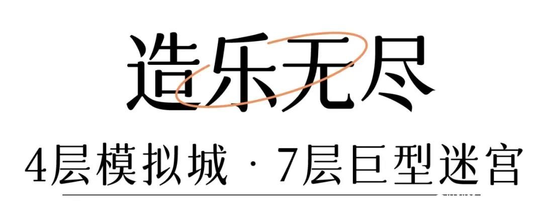 7000+m²绝美游乐宇宙，满足孩子的一切心愿，风靡全国的儿童乐园meland落户济南融创茂