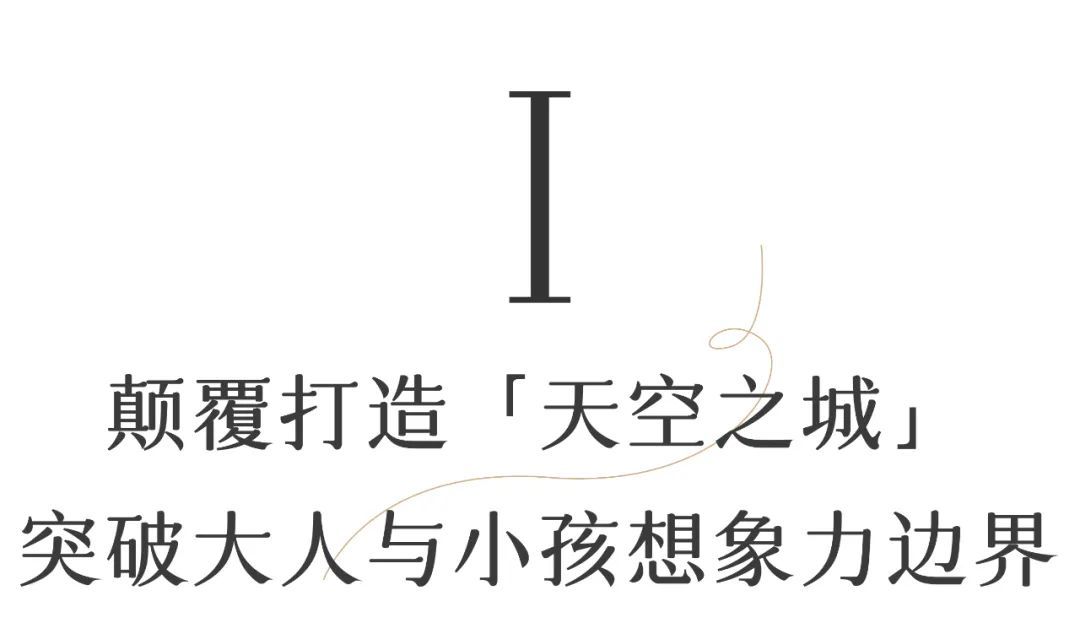 7000+m²绝美游乐宇宙，满足孩子的一切心愿，风靡全国的儿童乐园meland落户济南融创茂