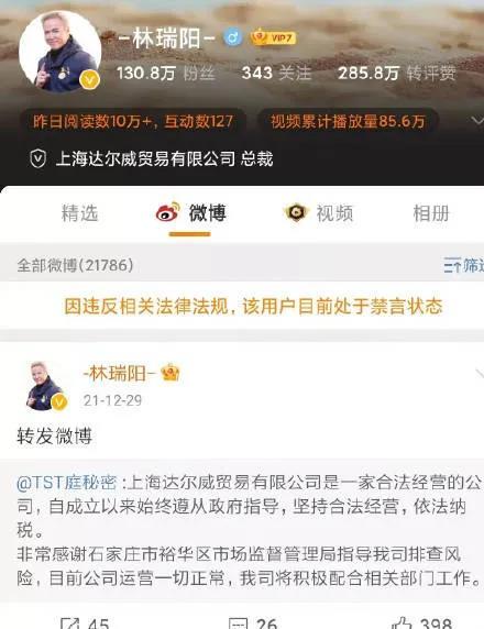 林瑞阳张庭公司涉嫌传销被查处，夫妻微博双双被禁言