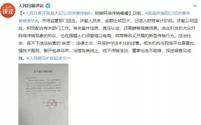 林瑞阳张庭公司涉嫌传销被查处，夫妻微博双双被禁言