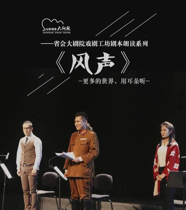 山东省会大剧院将于1月5日线上直播《金火种》剧本朗读会