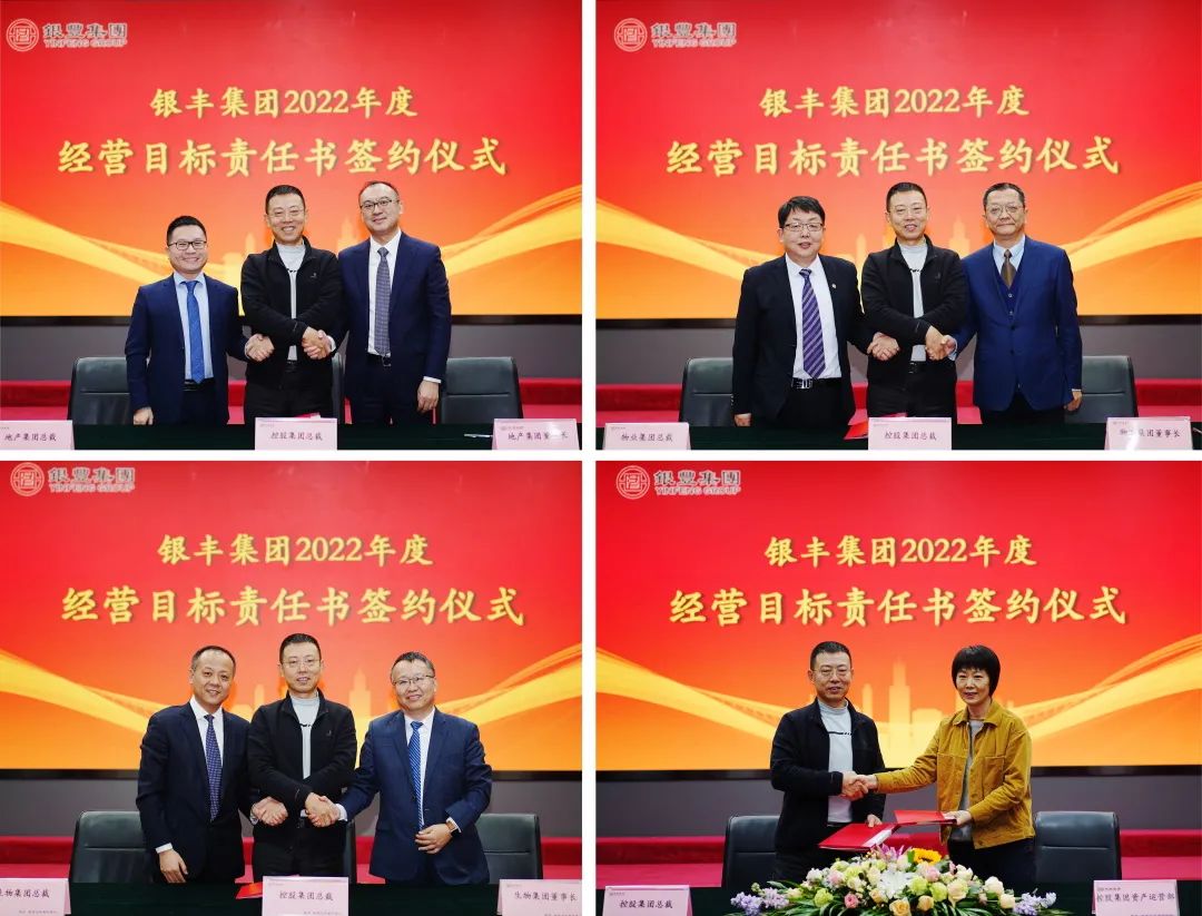银丰集团2022年度经营目标责任书签约仪式在济南成功举行