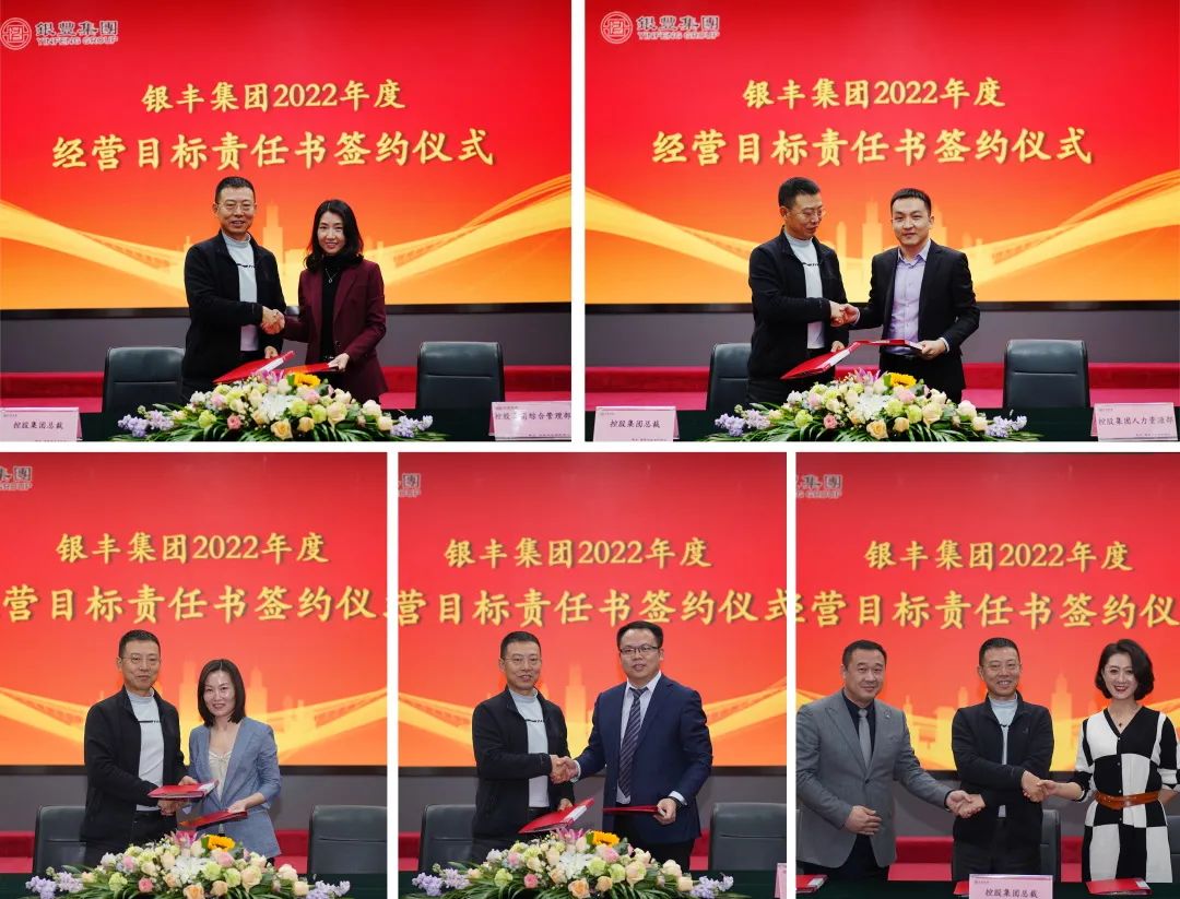 银丰集团2022年度经营目标责任书签约仪式在济南成功举行