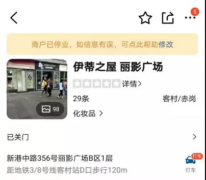 悦诗风吟宣布将关闭超80%中国门店，韩妆在中国市场日渐“难过”