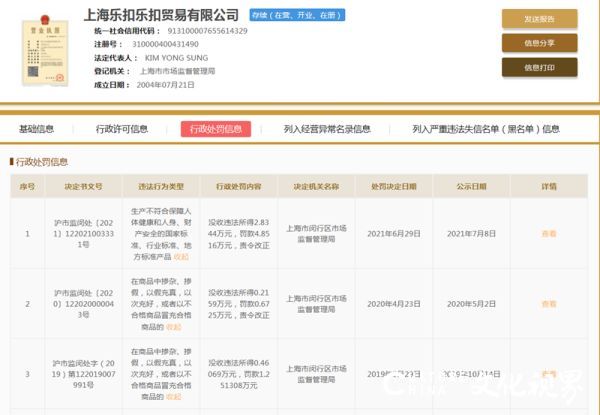 销售不合格拉杆箱，上海乐扣乐扣被罚近4万元