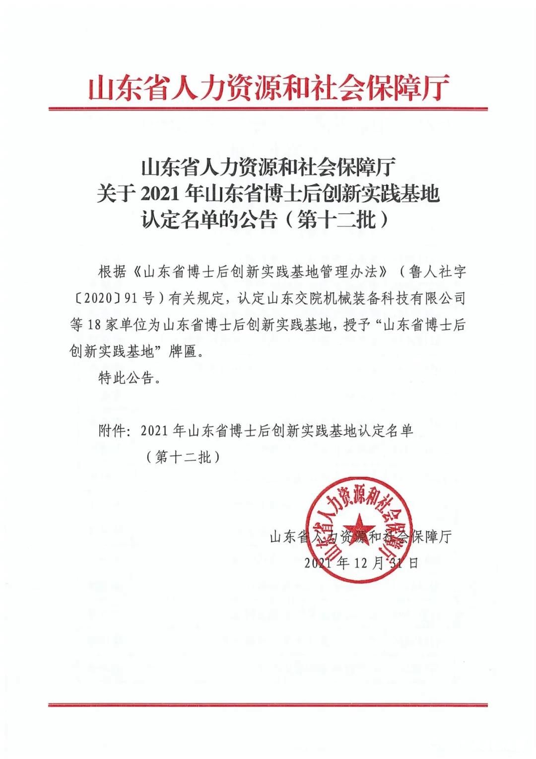 山东省博士后创新实践基地名单公布，得利斯集团旗下山东鼎科检测公司成功入选