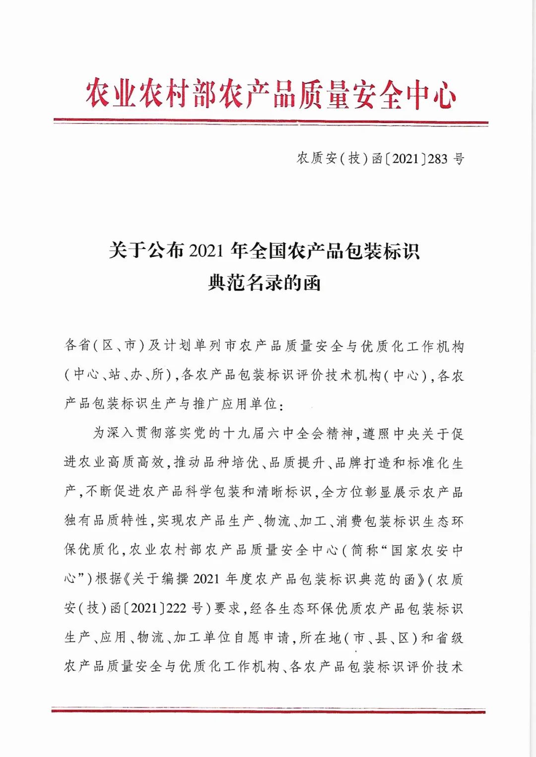 得利斯盛世经典礼盒、布拉格火腿包装入选全国农产品包装标识典范名录