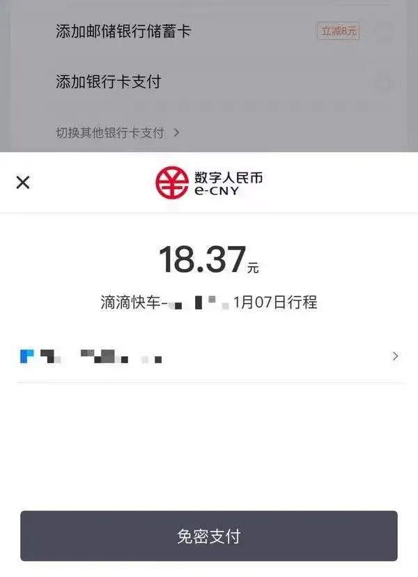 数字人民币（试点版）App正式上线，京东、美团等49家平台已接入系统