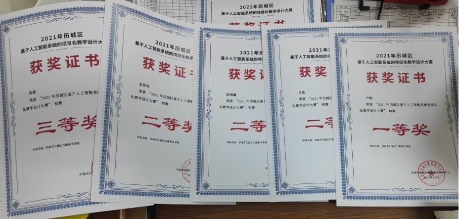 济南万象新天学校在历城区年终科技工作表彰大会中获得“大满贯”