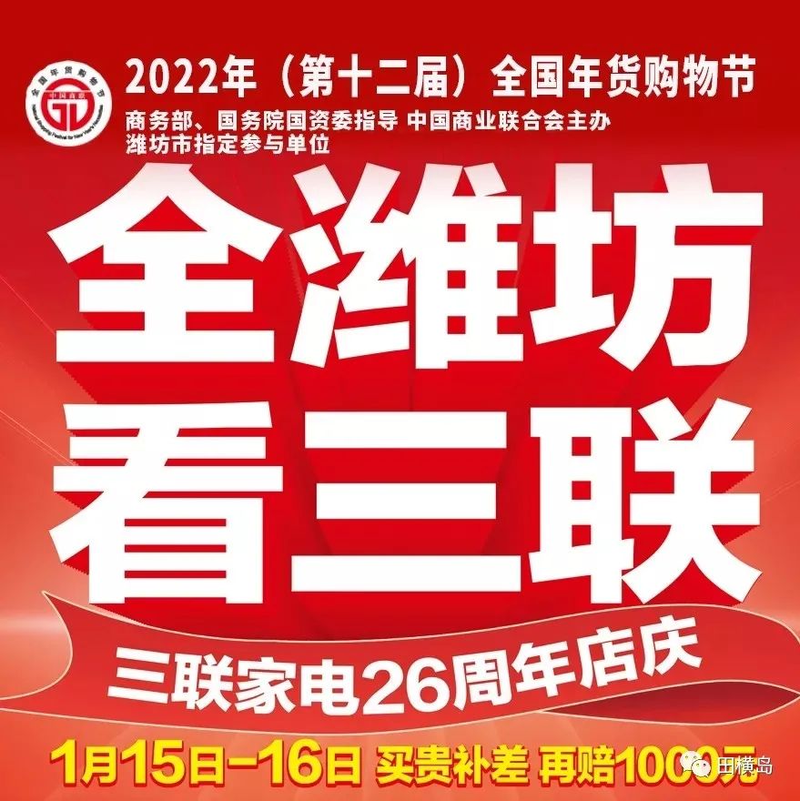 潍坊三联家电举行成立26周年庆典活动