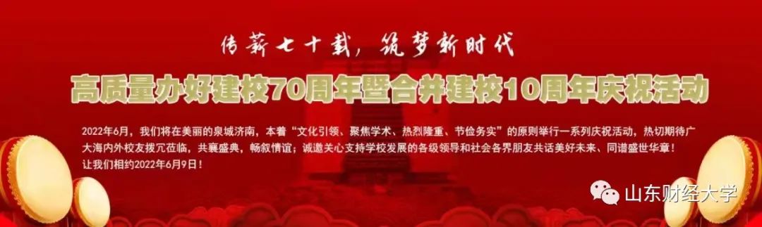 山东财经大学4项成果获第一届山东省人民政府决策咨询奖