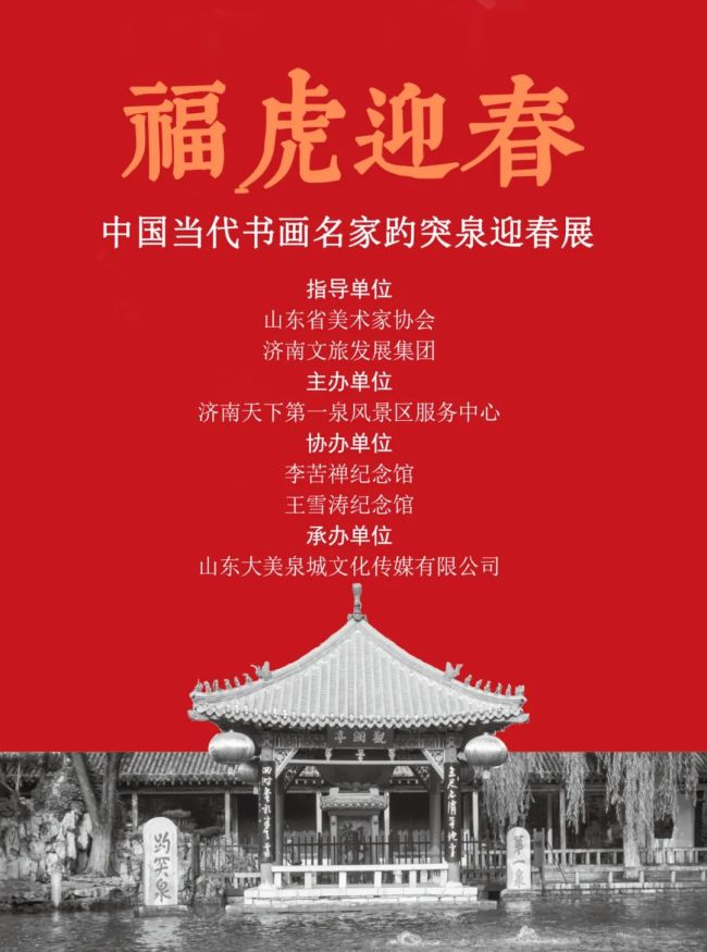 著名画家冯增木应邀参展“福虎迎春——中国当代书画名家趵突泉迎春展”