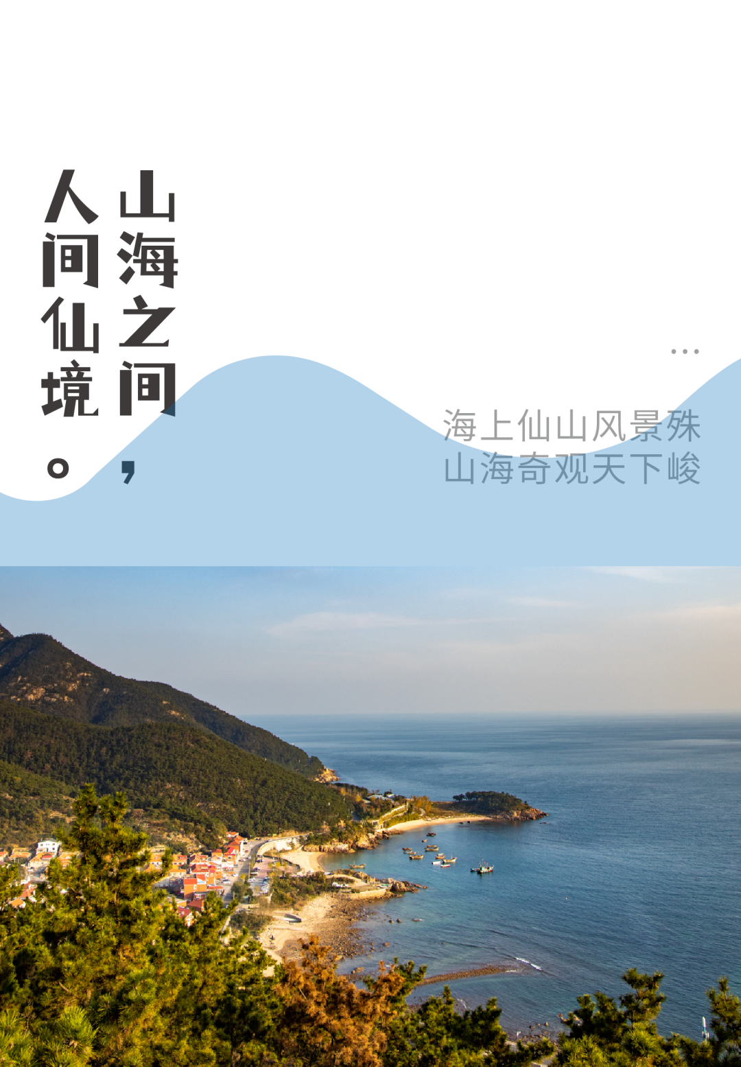 入住青岛问道劳山旅舍，问崂山之道，闻山海之美