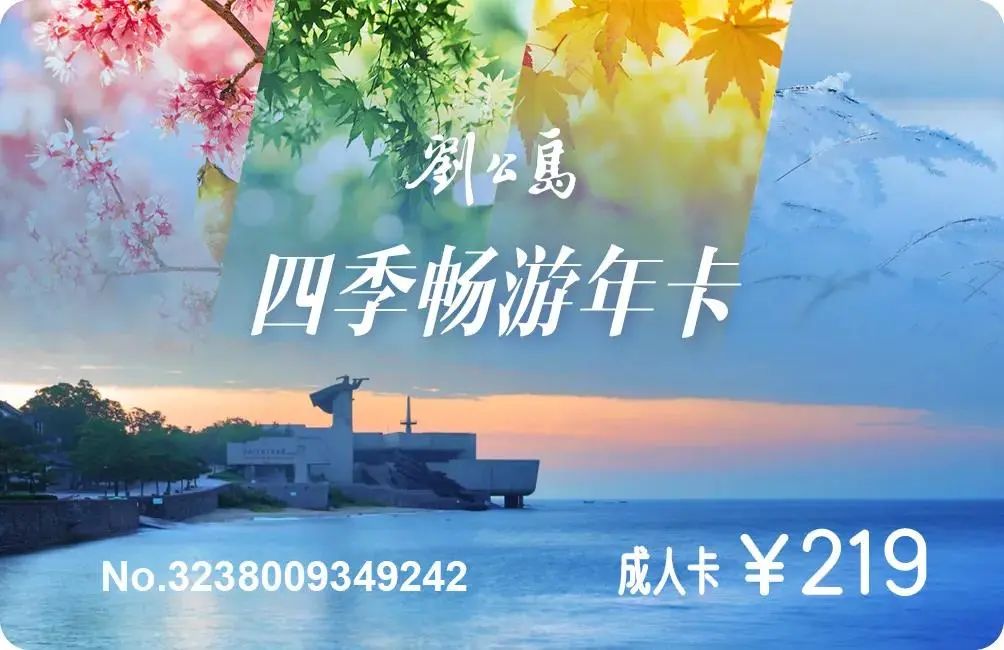 “八重礼”送祝福，​威海刘公岛迎新活动很精彩